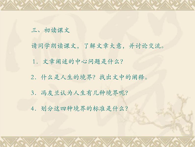 高教版(中职)语文基础模块 下册 《人生的境界》课件05