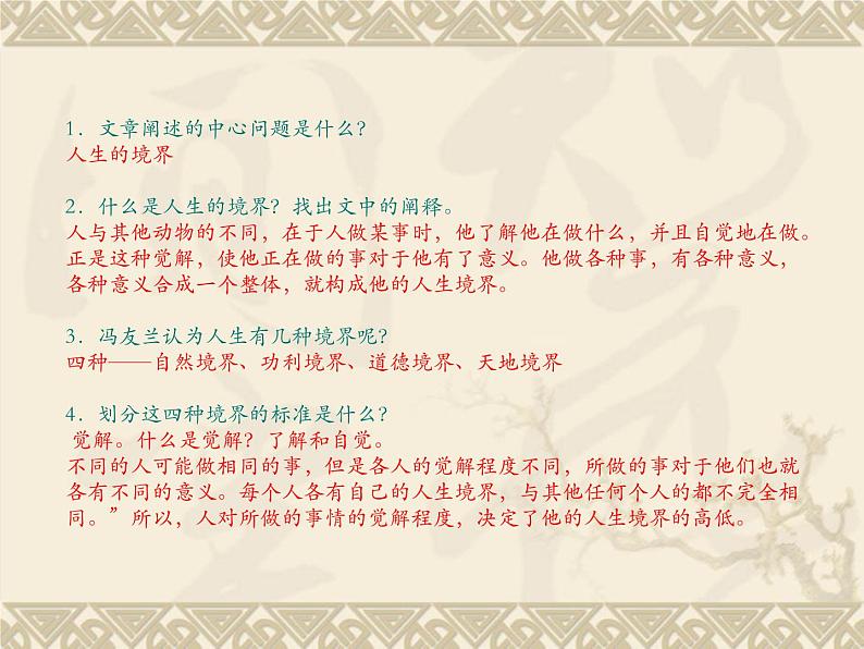 高教版(中职)语文基础模块 下册 《人生的境界》课件06