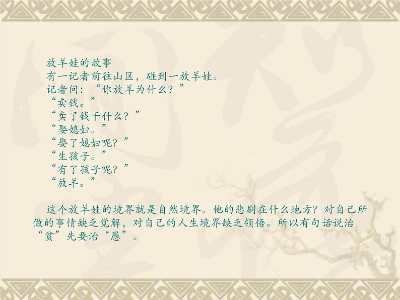 高教版(中职)语文基础模块 下册 《人生的境界》课件08
