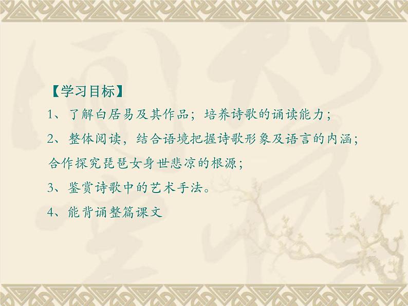 高教版(中职)语文基础模块 下册《琵琶行》课件02