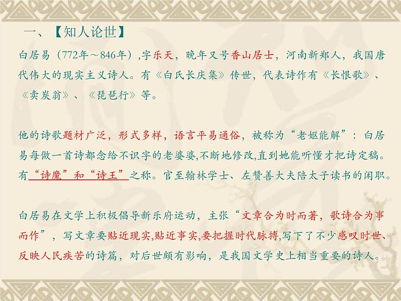 高教版(中职)语文基础模块 下册《琵琶行》课件03