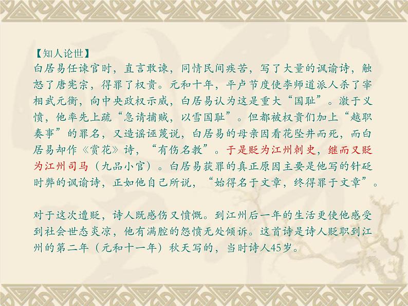 高教版(中职)语文基础模块 下册《琵琶行》课件04