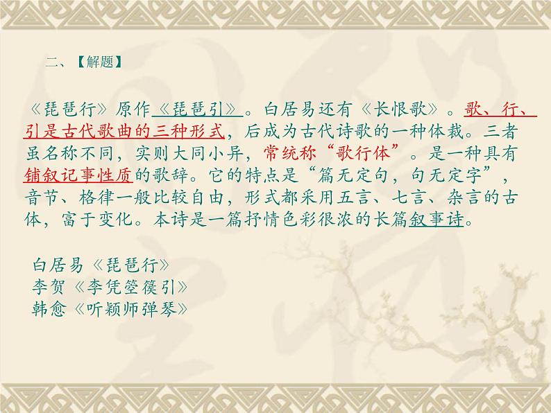 高教版(中职)语文基础模块 下册《琵琶行》课件06