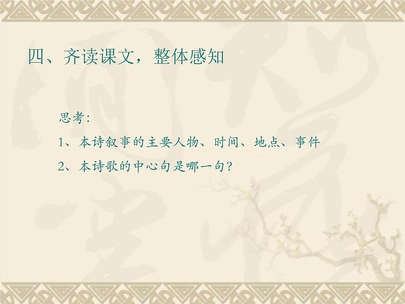 高教版(中职)语文基础模块 下册《琵琶行》课件08