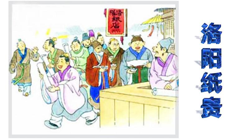 高教版(中职)语文基础模块 下册 《洛阳诗韵》课件04