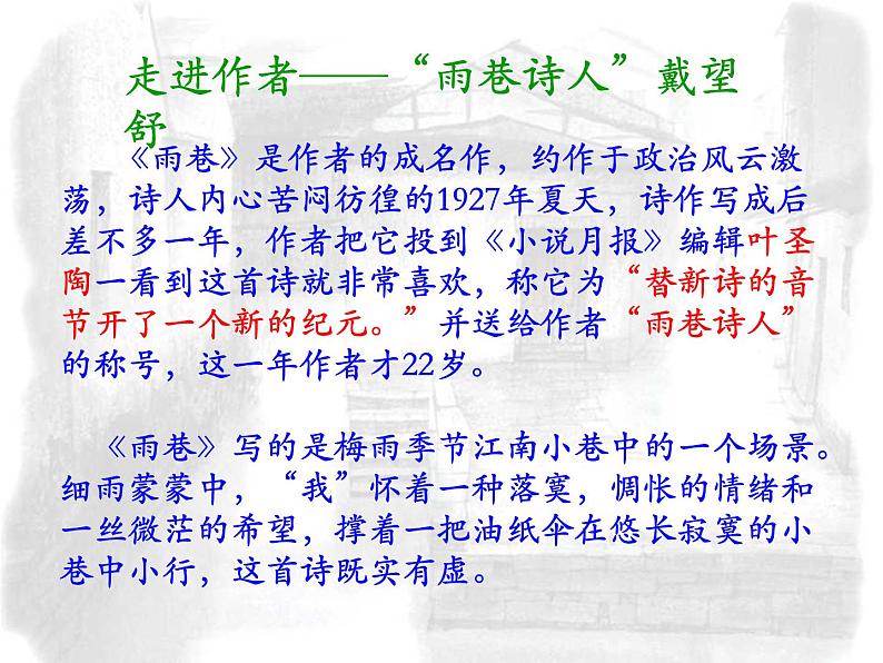 高教版(中职)语文基础模块 下册 《雨巷》课件04