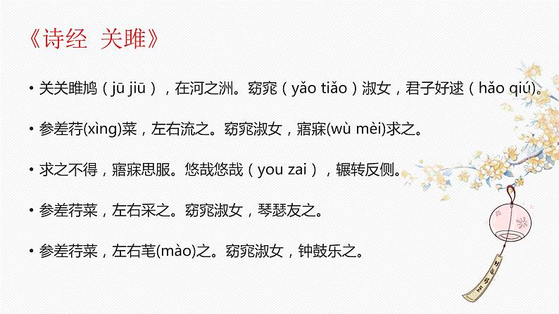诗经二首《静女》教学课件03
