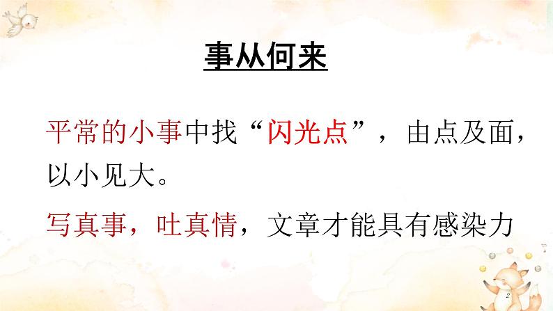 语文 高教版(中职) 基础模块 下册 第一单元 记叙文 教学课件02