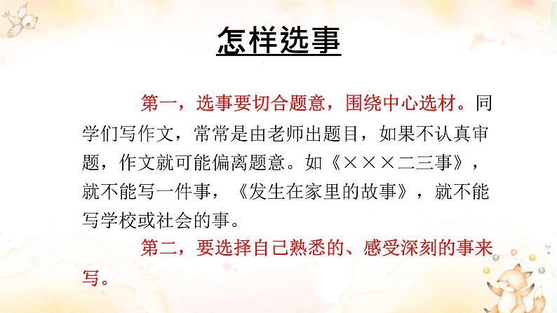 语文 高教版(中职) 基础模块 下册 第一单元 记叙文 教学课件03