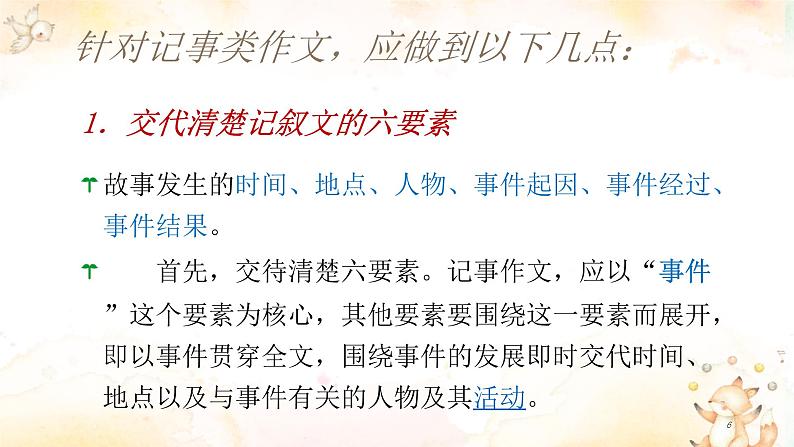 语文 高教版(中职) 基础模块 下册 第一单元 记叙文 教学课件06
