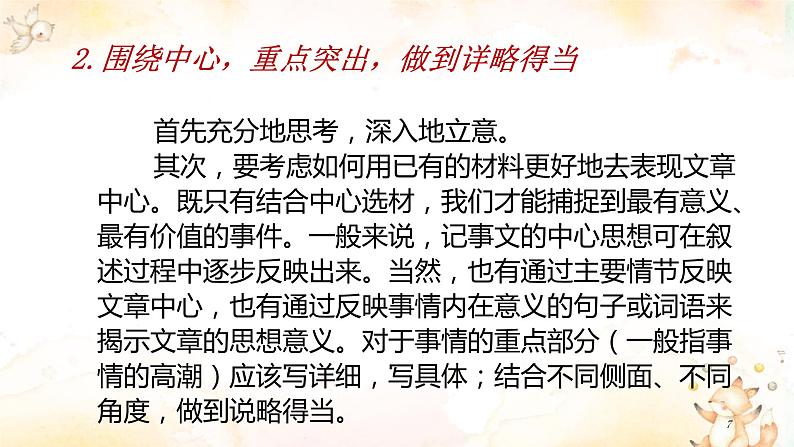 语文 高教版(中职) 基础模块 下册 第一单元 记叙文 教学课件07
