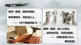 语文   高教版（中职）  基础模块 下册  第六单元  《将进酒》（李白）教学课件