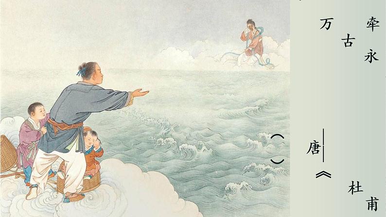 《牛郎织女》课件11张 2022-2023学年人教版中职语文基础模块上册第1页