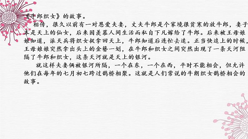 《牛郎织女》课件11张 2022-2023学年人教版中职语文基础模块上册第4页