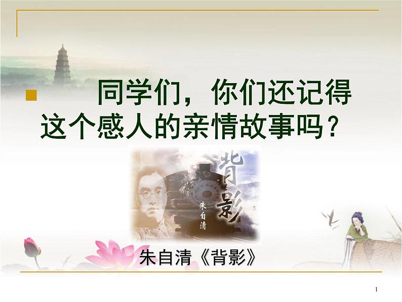 《我的母亲》课件25张 2022-2023学年高教版中职语文基础模块上册01