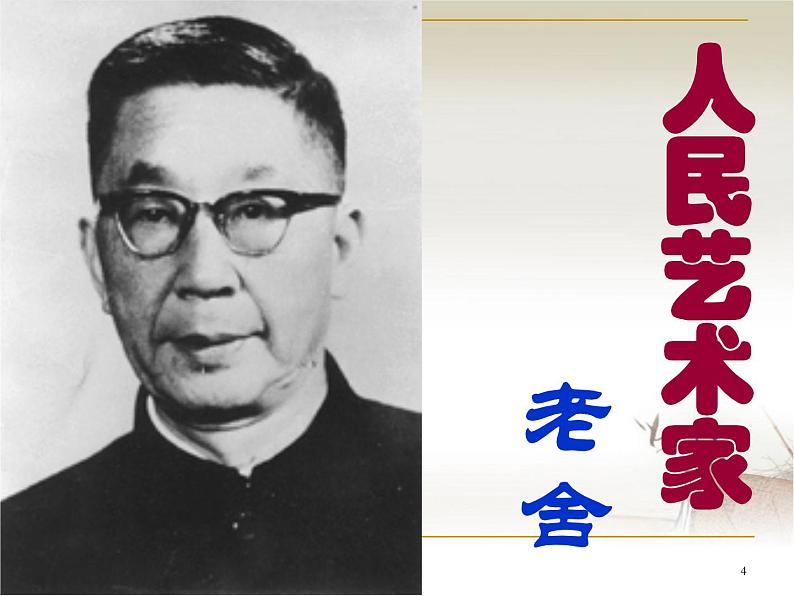 《我的母亲》课件25张 2022-2023学年高教版中职语文基础模块上册04
