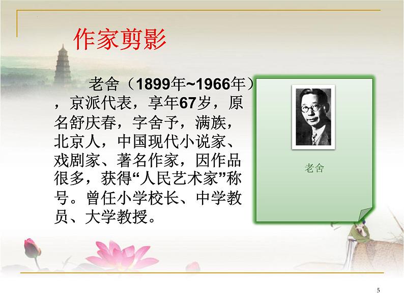 《我的母亲》课件25张 2022-2023学年高教版中职语文基础模块上册05