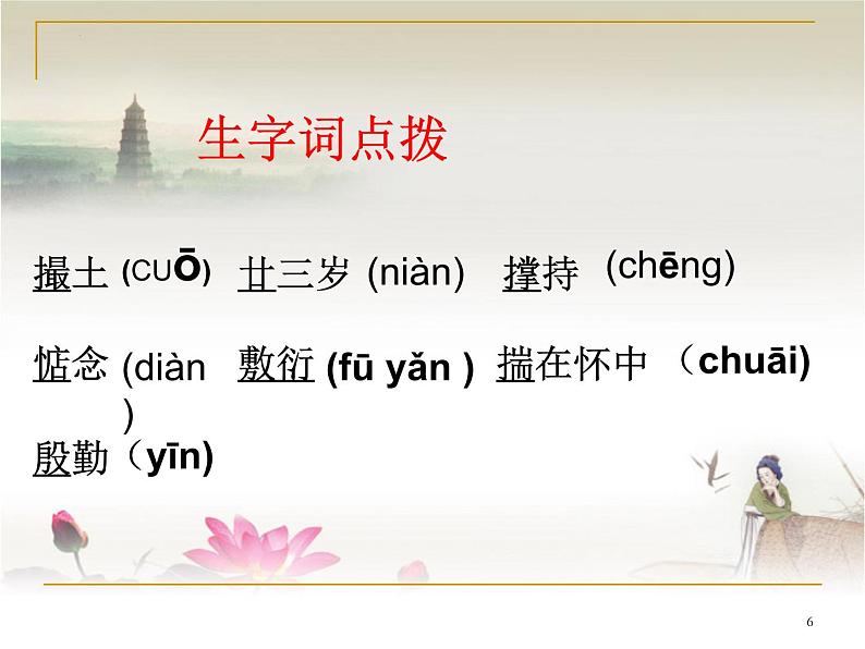 《我的母亲》课件25张 2022-2023学年高教版中职语文基础模块上册06