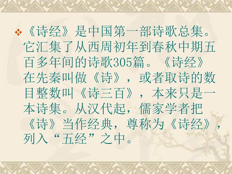 高教版(中职)语文《秦风无衣》PPT课件02