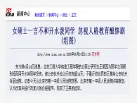 高教版语文《人格是最高的学位》PPT课件