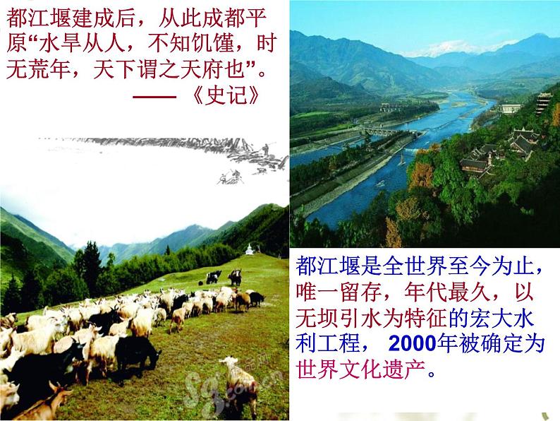 高教版(中职)语文职业模块 工科类 第三单元《都江堰》课件02