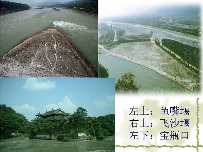 高教版(中职)语文职业模块 工科类 第三单元《都江堰》课件03