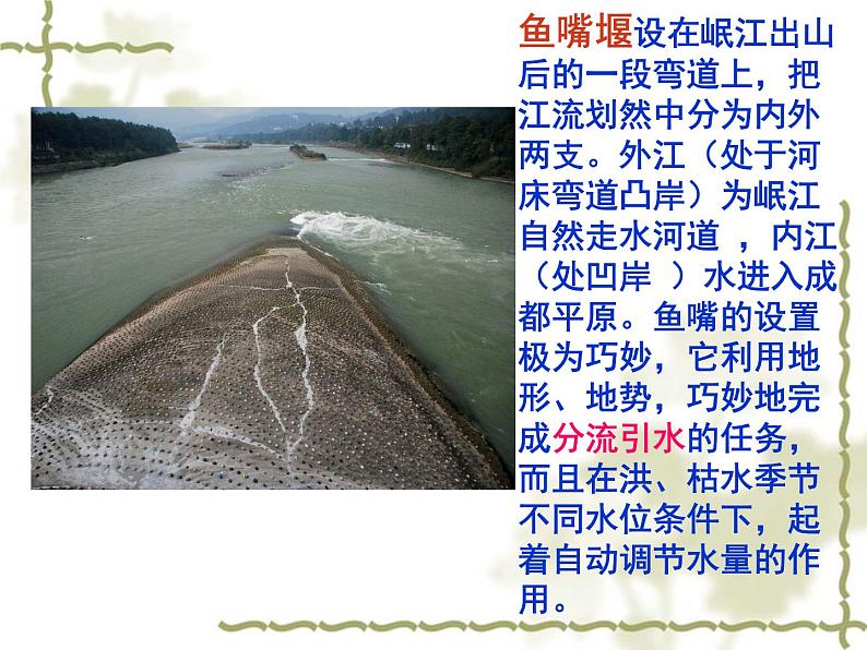 高教版(中职)语文职业模块 工科类 第三单元《都江堰》课件04