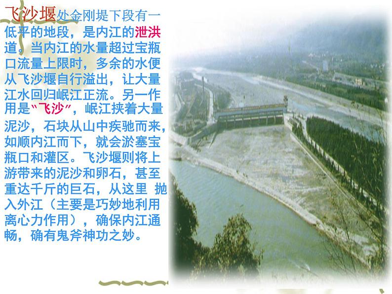 高教版(中职)语文职业模块 工科类 第三单元《都江堰》课件05