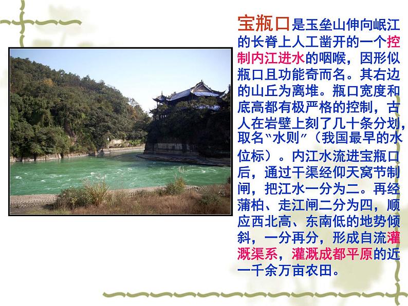 高教版(中职)语文职业模块 工科类 第三单元《都江堰》课件06