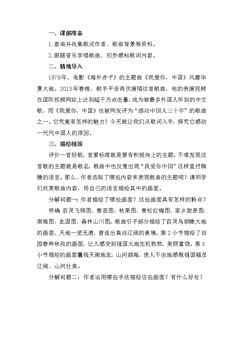 1.3 歌词二首 教案 中职语文高教版第2页