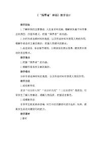 高教版（中职）基础模块 上册十九 “探界者”钟扬（节选） 叶雨婷教案设计