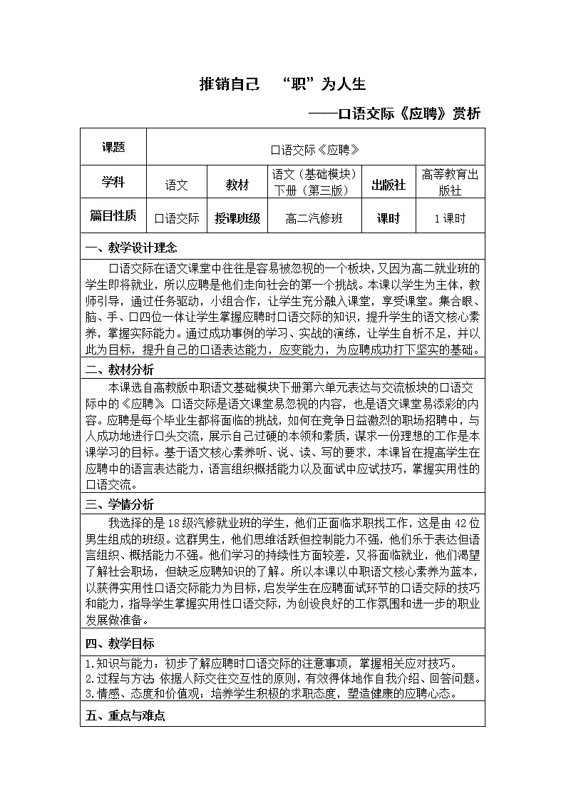 高教版基础模块下册第六单元 表达与交流 口语交际 应聘 教学设计第1页