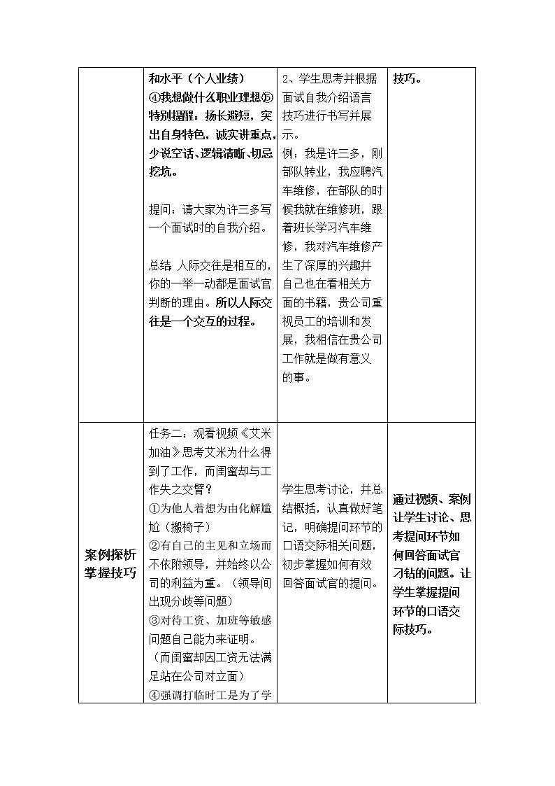 高教版基础模块下册第六单元 表达与交流 口语交际 应聘 教学设计第3页