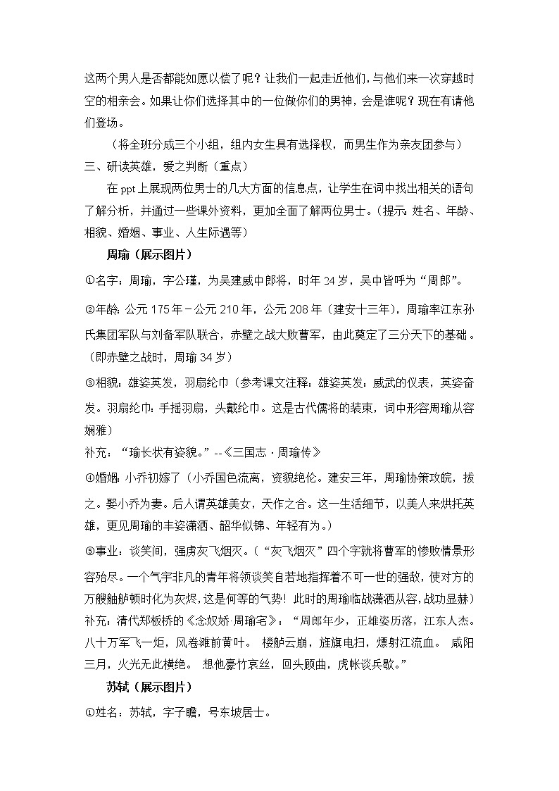 人教版基础模块上册第五单元13 念奴娇赤壁怀古教学设计02