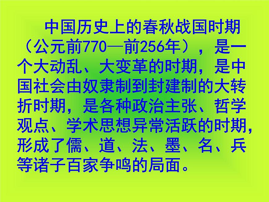 莊子和惠子游于濠梁之上 課件第3頁