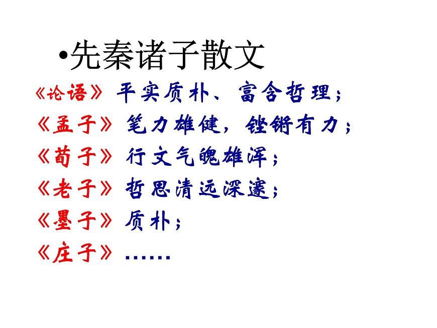 莊子和惠子游于濠梁之上 課件第4頁