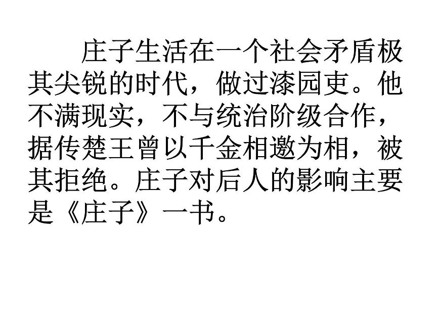 莊子和惠子游于濠梁之上 課件第6頁