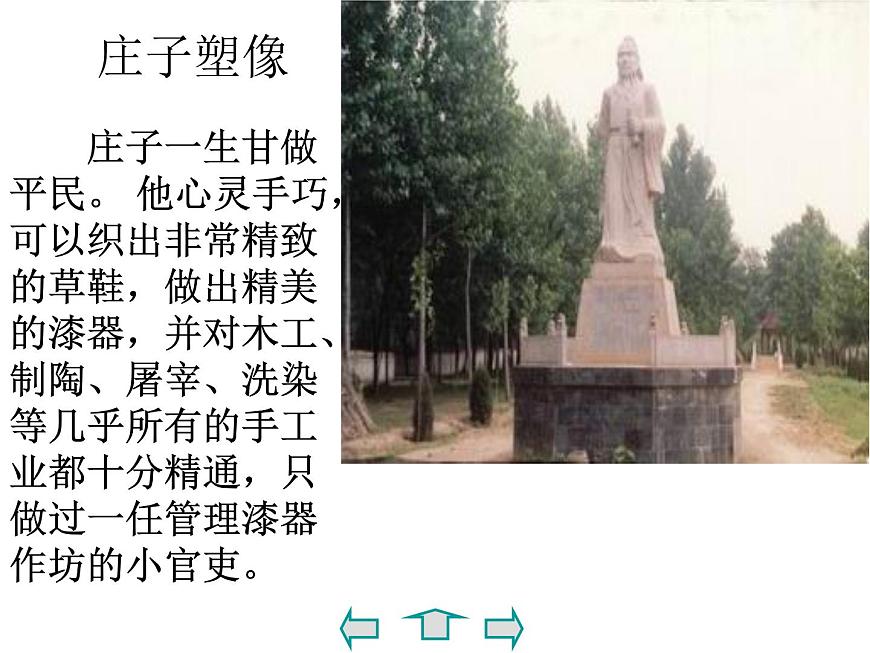 莊子和惠子游于濠梁之上 課件第7頁