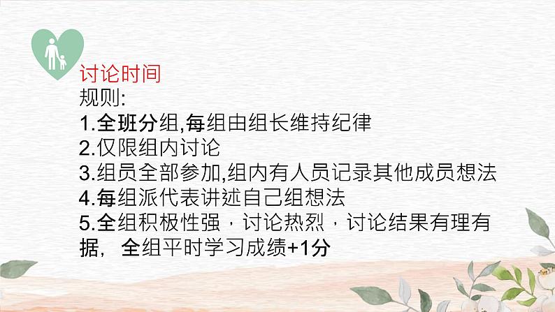 二 《我的母亲(老舍)》(课件)-【中职】高一语文同步课件(语文版·基础模块上册)06