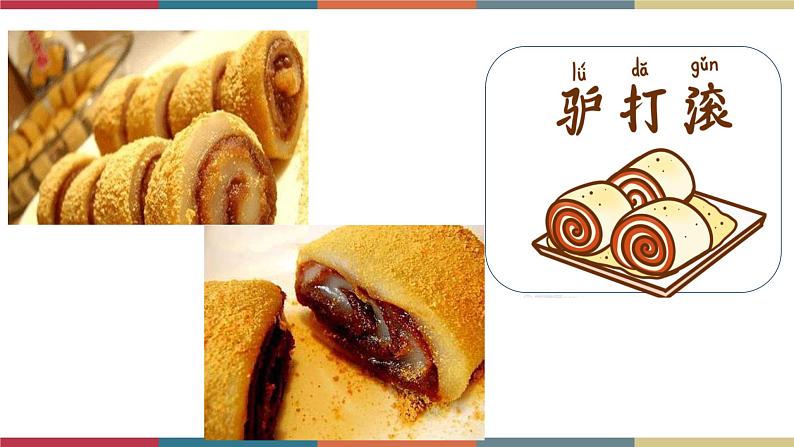 五 《胡同文化》(课件)-【中职】高一语文同步课件第7页