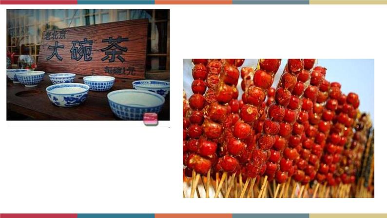 五 《胡同文化》(课件)-【中职】高一语文同步课件第8页