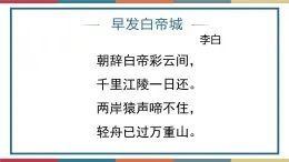 六  《过万重山漫想》（课件）-【中职】高一语文同步课件（语文版·基础模块上册）