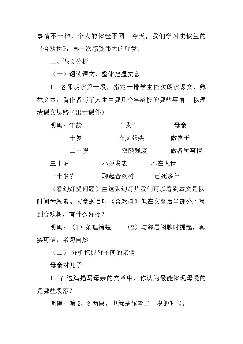 《合欢树》教案-【中职】高教版语文基础模块下册02