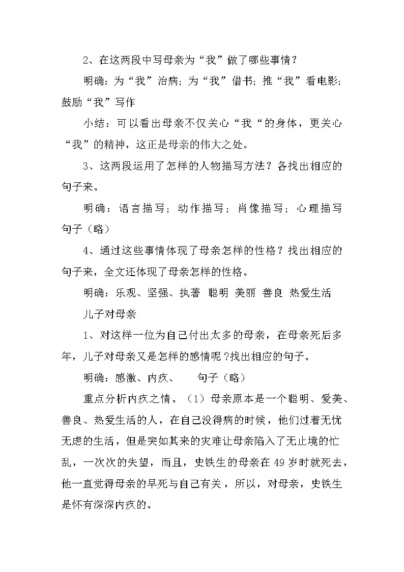 《合欢树》教案-【中职】高教版语文基础模块下册03