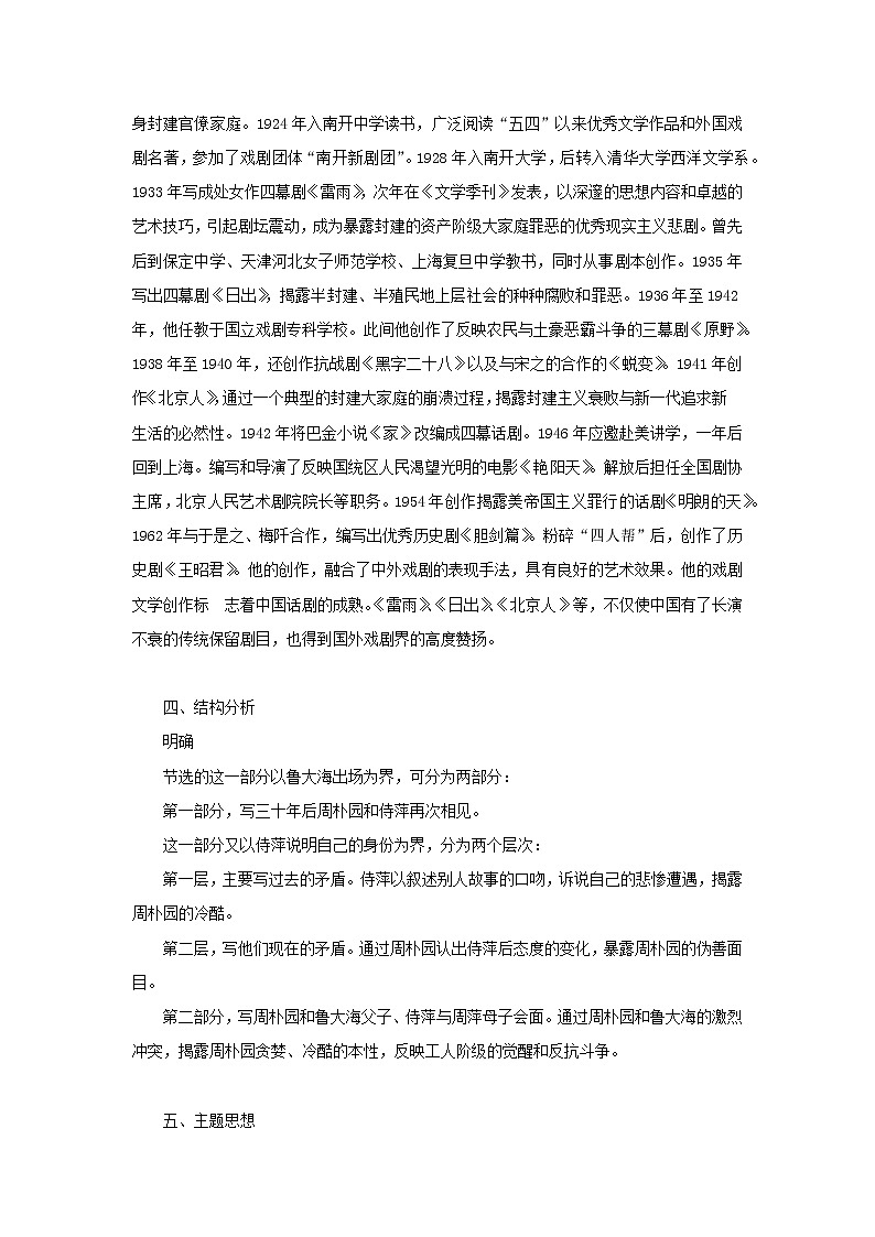 《雷雨(节选)》教案-【中职】高教版语文基础模块下册02