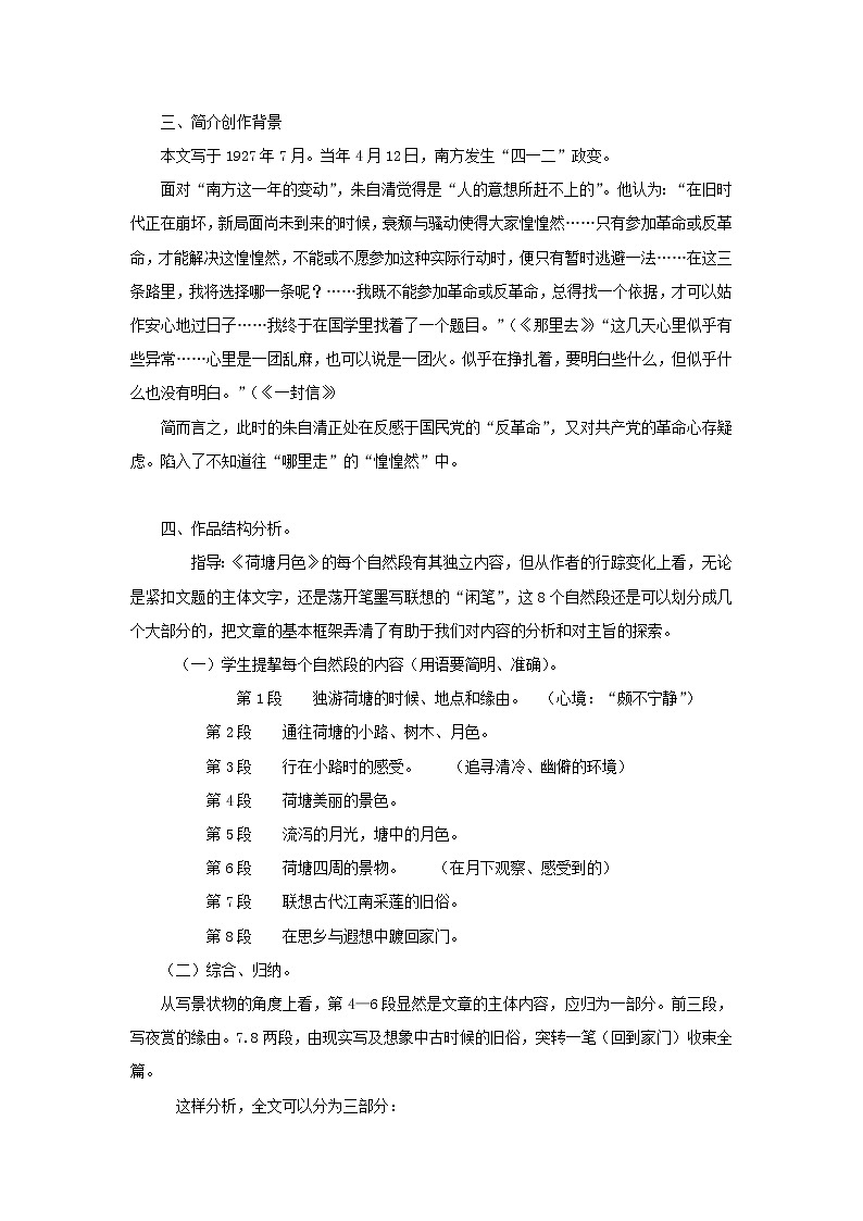 《荷塘月色》教案-【中职】高教版语文基础模块下册第2页