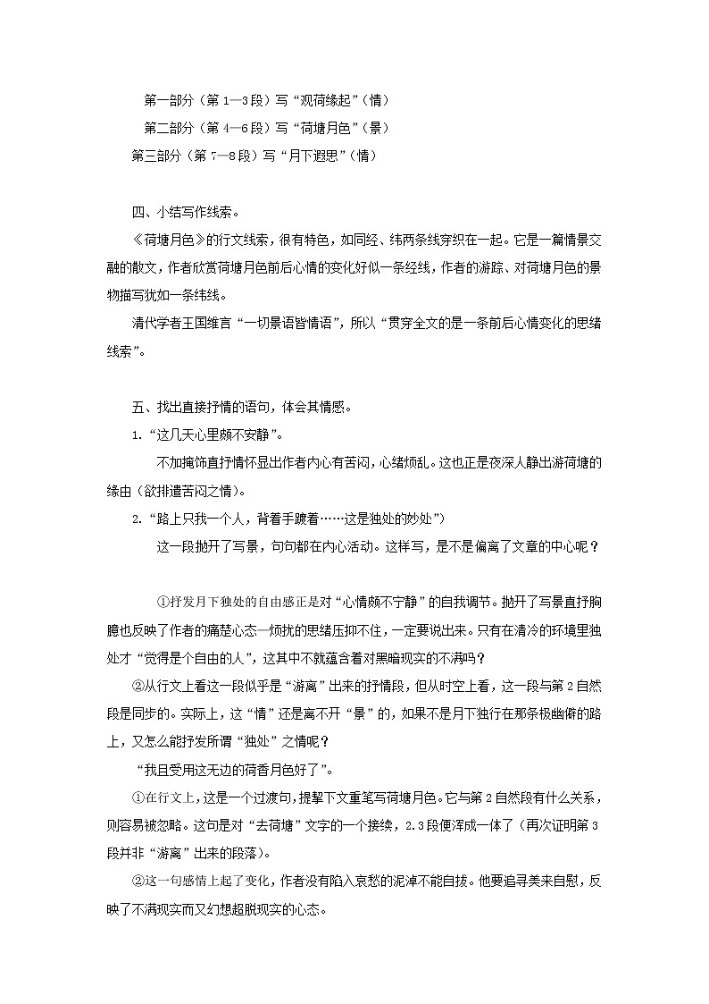 《荷塘月色》教案-【中职】高教版语文基础模块下册第3页