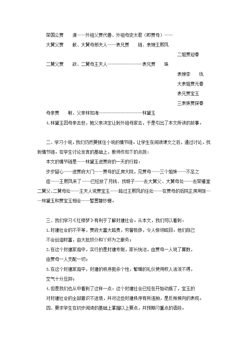 《林黛玉进贾府》教案-【中职】高教版语文基础模块下册第2页