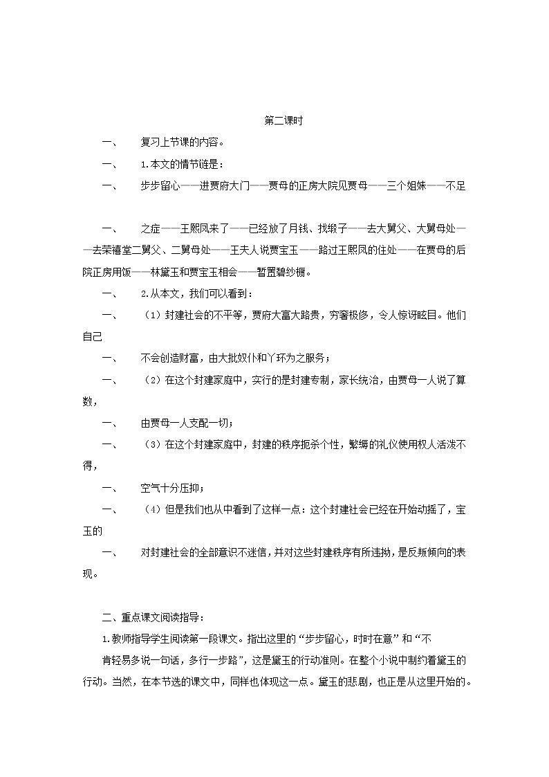 《林黛玉进贾府》教案-【中职】高教版语文基础模块下册第3页