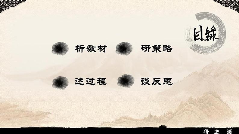 11《将进酒》课件PDF版 2021-2022学年人教版语文基础模块上册02